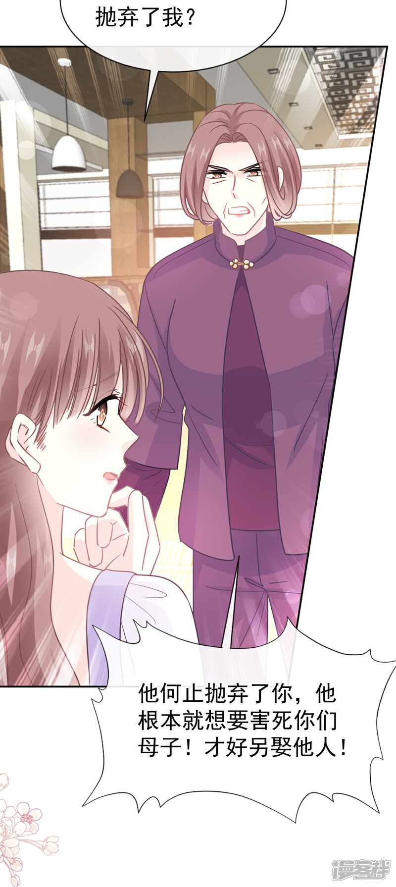 《霸道总裁轻轻爱》第320话 挑拨离间 第27页