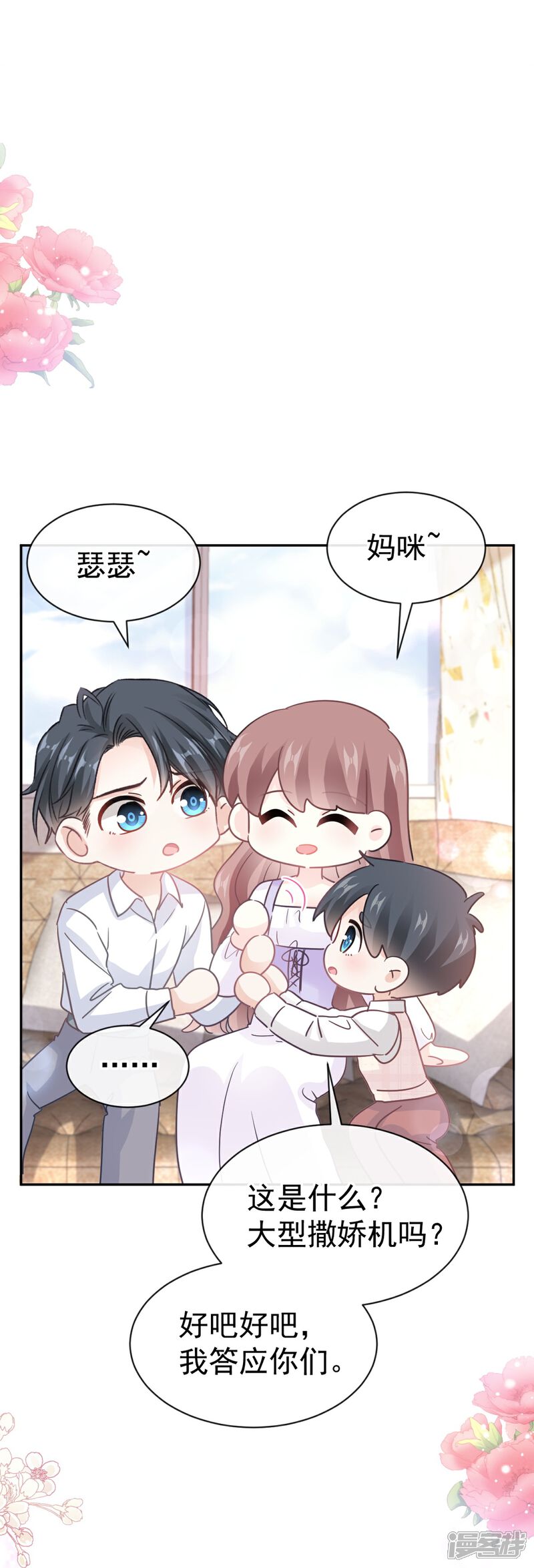 《霸道总裁轻轻爱》第320话 挑拨离间 第2页