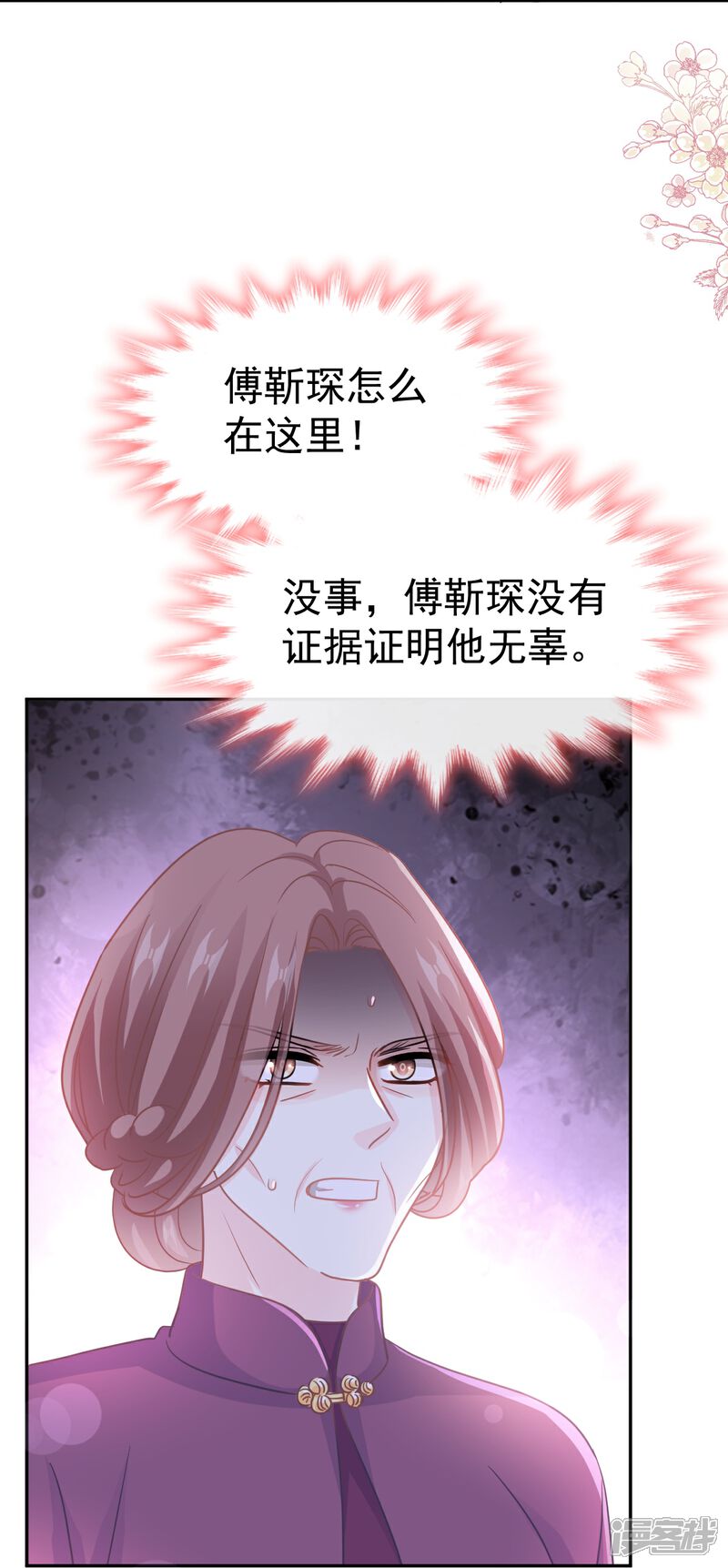 《霸道总裁轻轻爱》第320话 挑拨离间 第30页