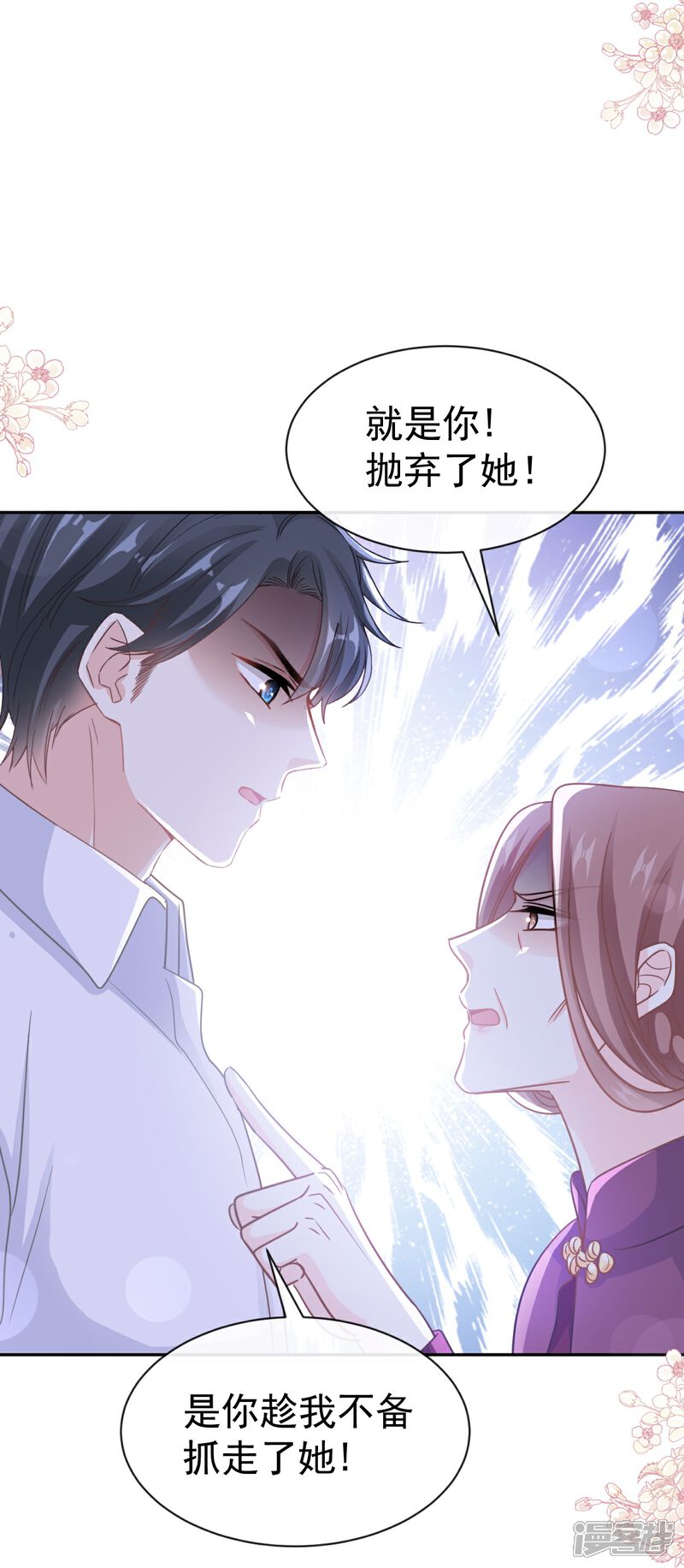 《霸道总裁轻轻爱》第320话 挑拨离间 第32页