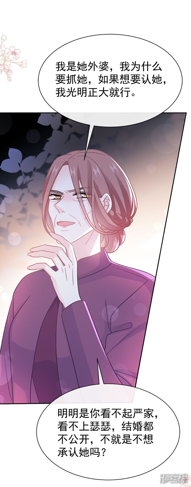 《霸道总裁轻轻爱》第320话 挑拨离间 第33页