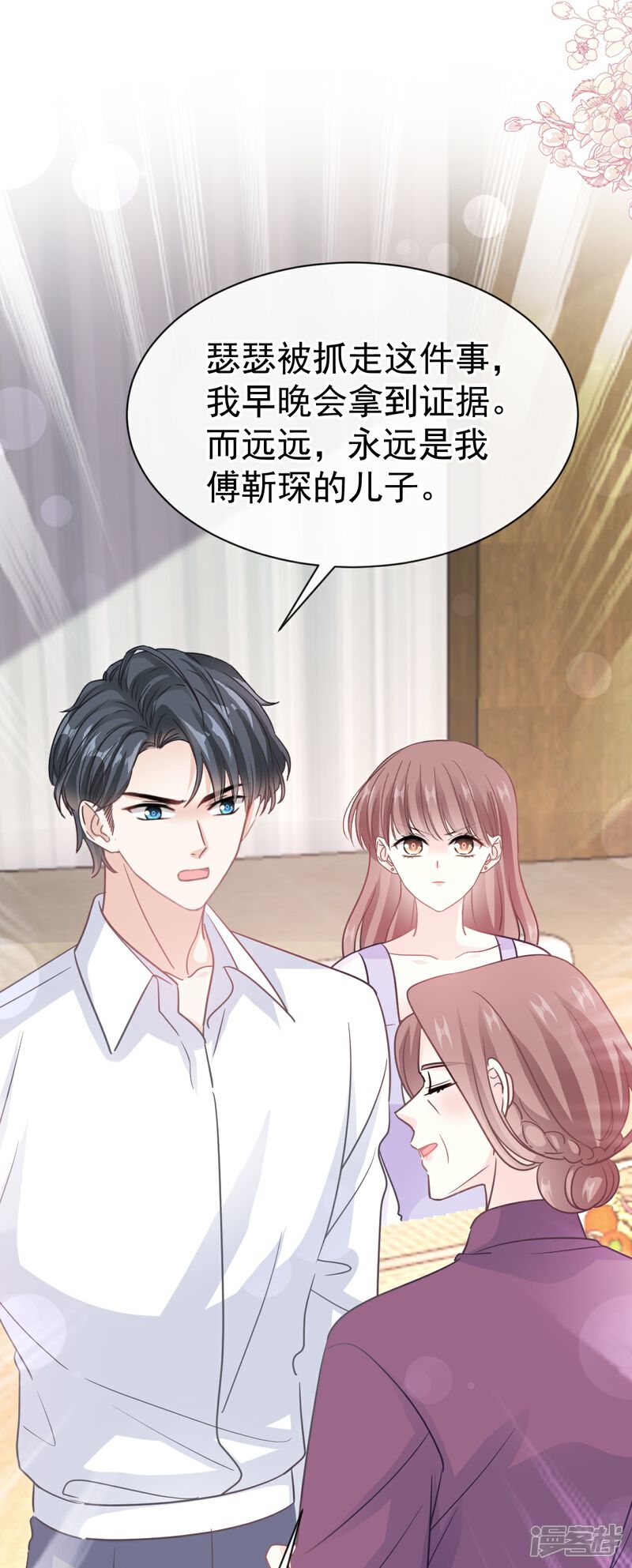 《霸道总裁轻轻爱》第320话 挑拨离间 第34页