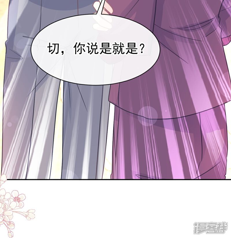 《霸道总裁轻轻爱》第320话 挑拨离间 第35页