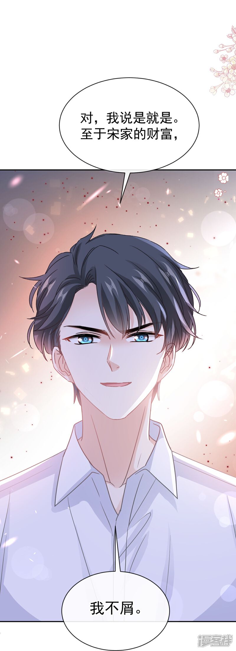 《霸道总裁轻轻爱》第320话 挑拨离间 第36页
