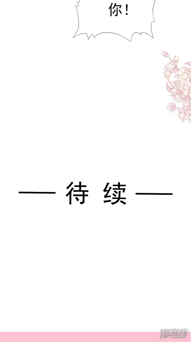 《霸道总裁轻轻爱》第320话 挑拨离间 第38页