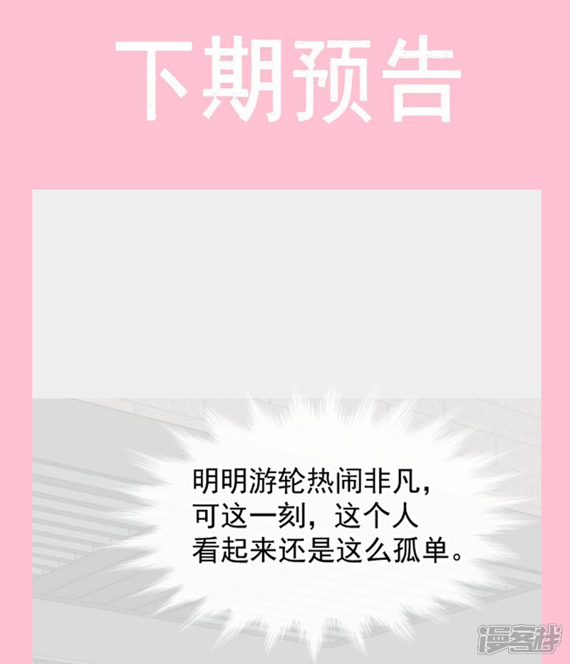 《霸道总裁轻轻爱》第320话 挑拨离间 第39页