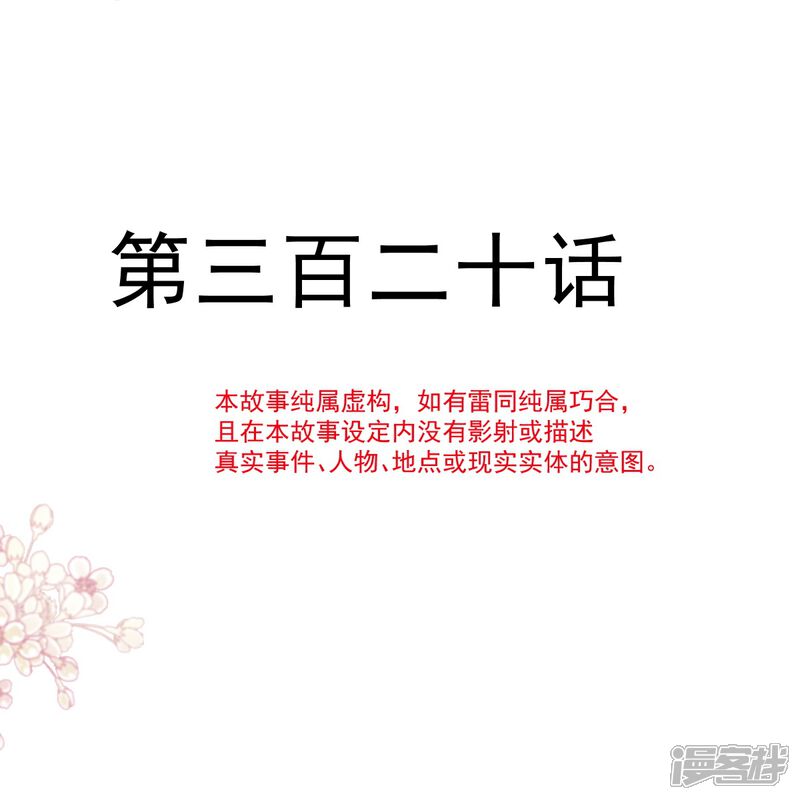 《霸道总裁轻轻爱》第320话 挑拨离间 第4页