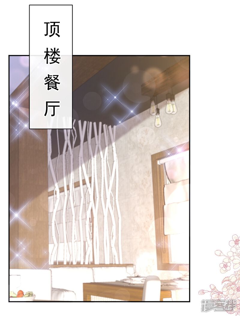 《霸道总裁轻轻爱》第320话 挑拨离间 第5页