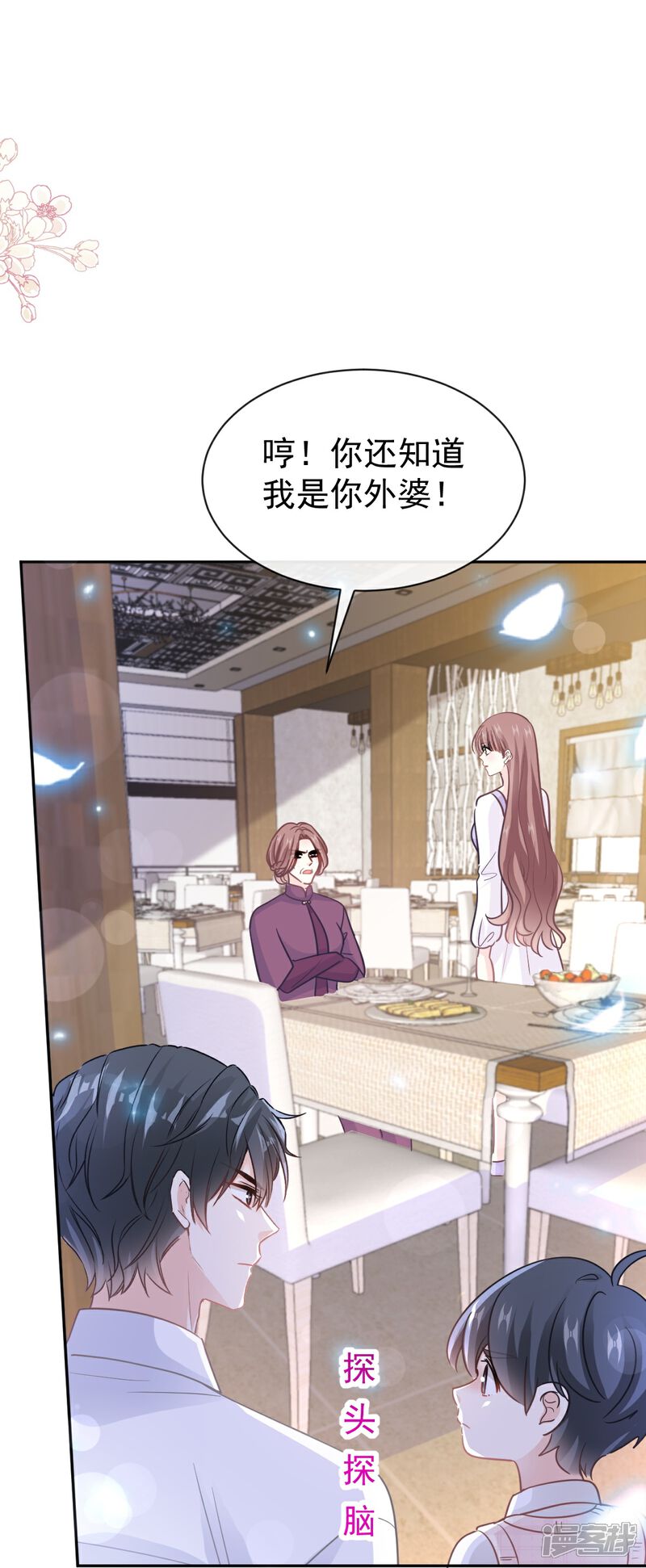《霸道总裁轻轻爱》第320话 挑拨离间 第7页