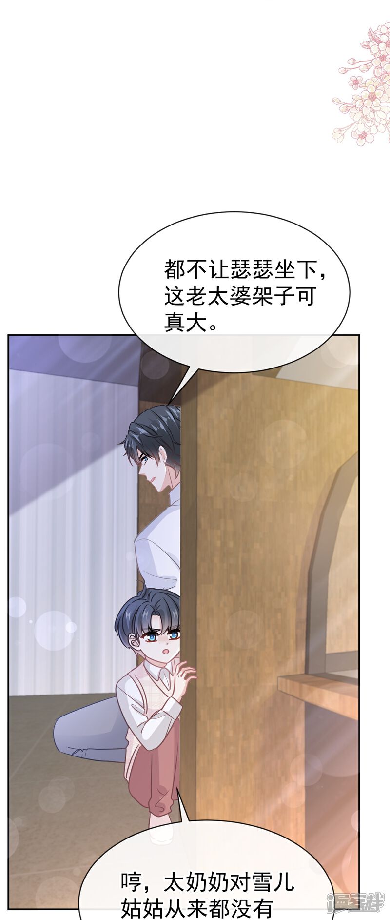 《霸道总裁轻轻爱》第320话 挑拨离间 第8页