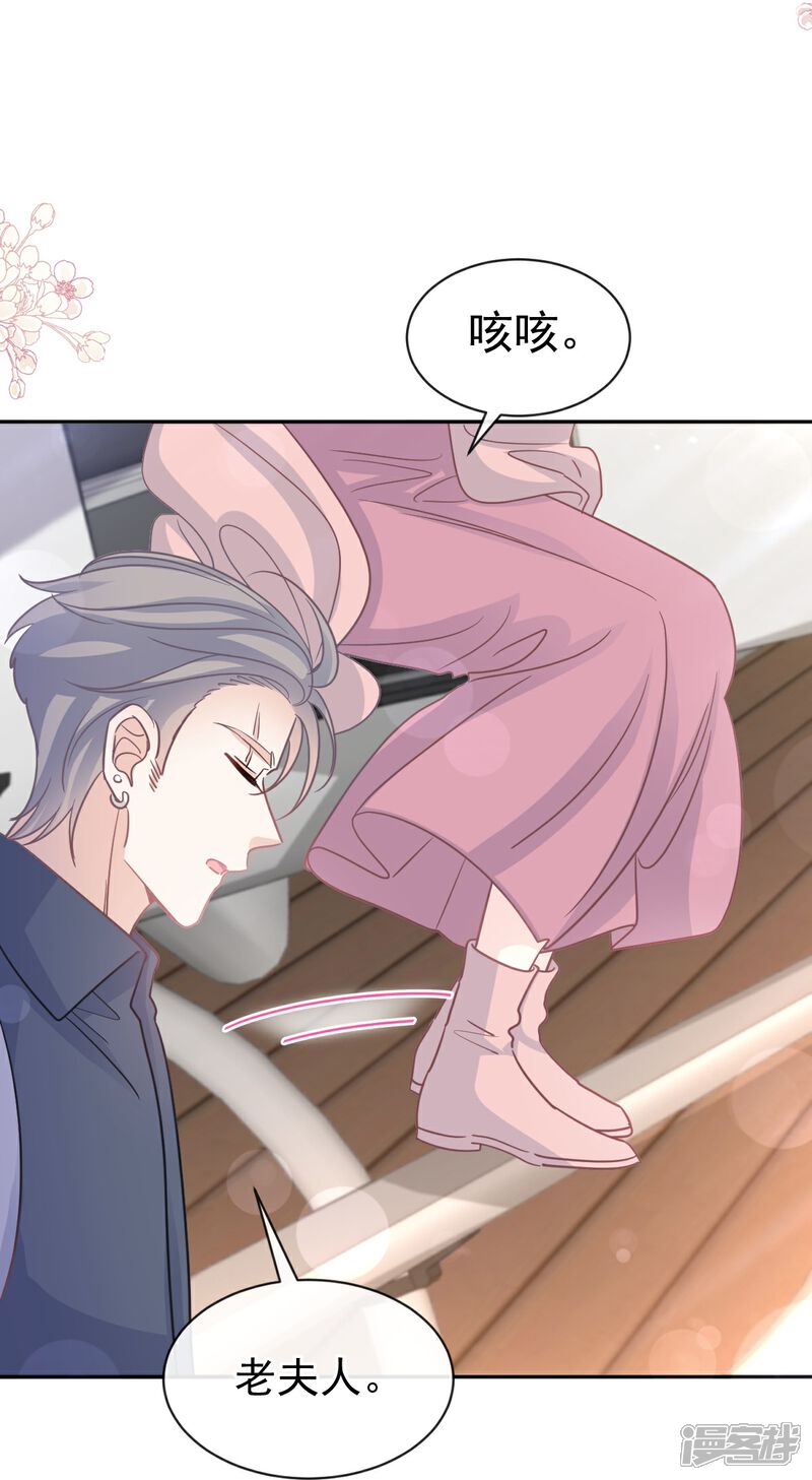 《霸道总裁轻轻爱》第319话 老太婆来了 第16页