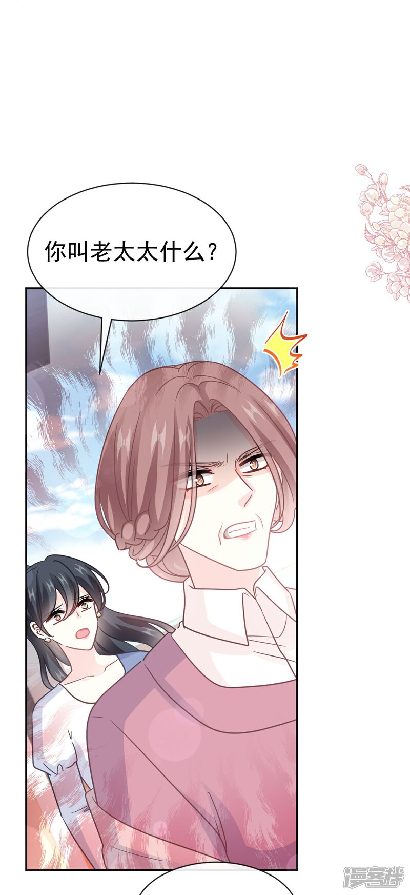 《霸道总裁轻轻爱》第319话 老太婆来了 第18页