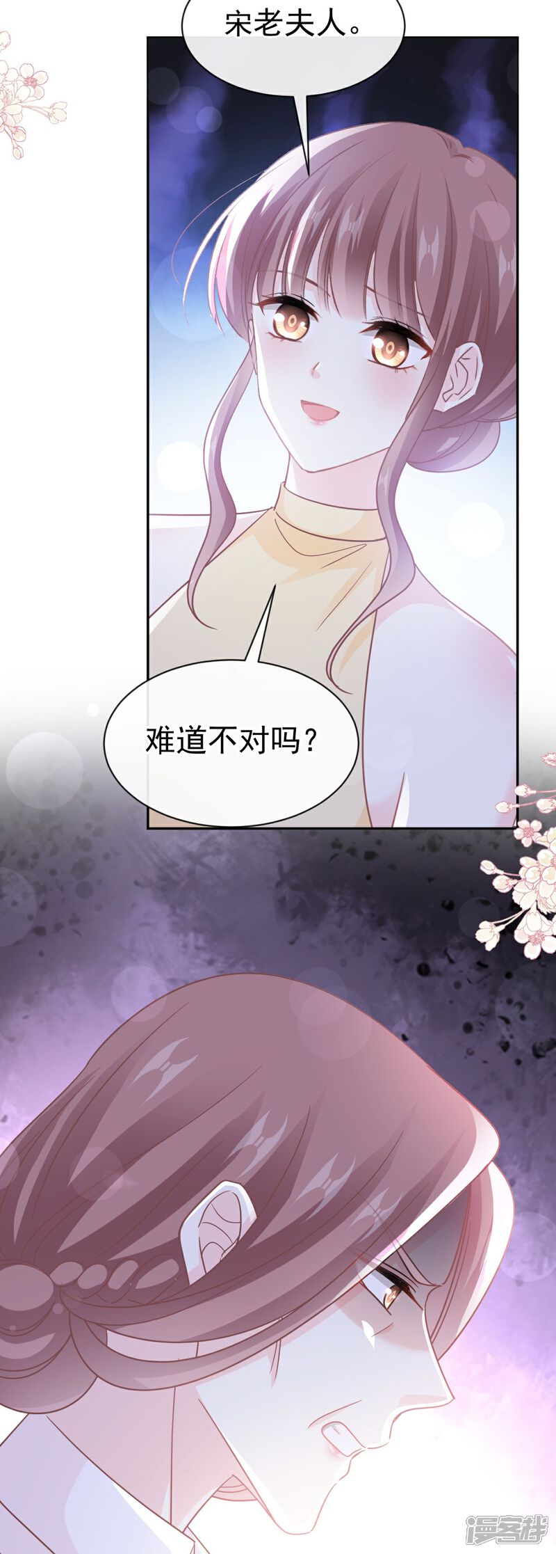 《霸道总裁轻轻爱》第319话 老太婆来了 第19页