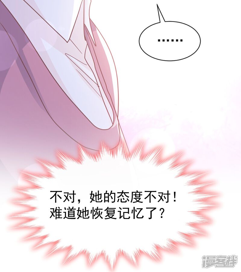 《霸道总裁轻轻爱》第319话 老太婆来了 第20页