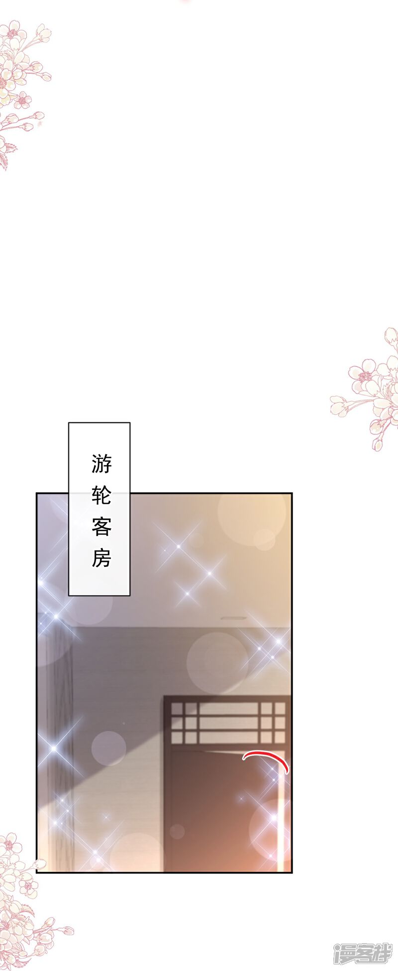 《霸道总裁轻轻爱》第319话 老太婆来了 第21页