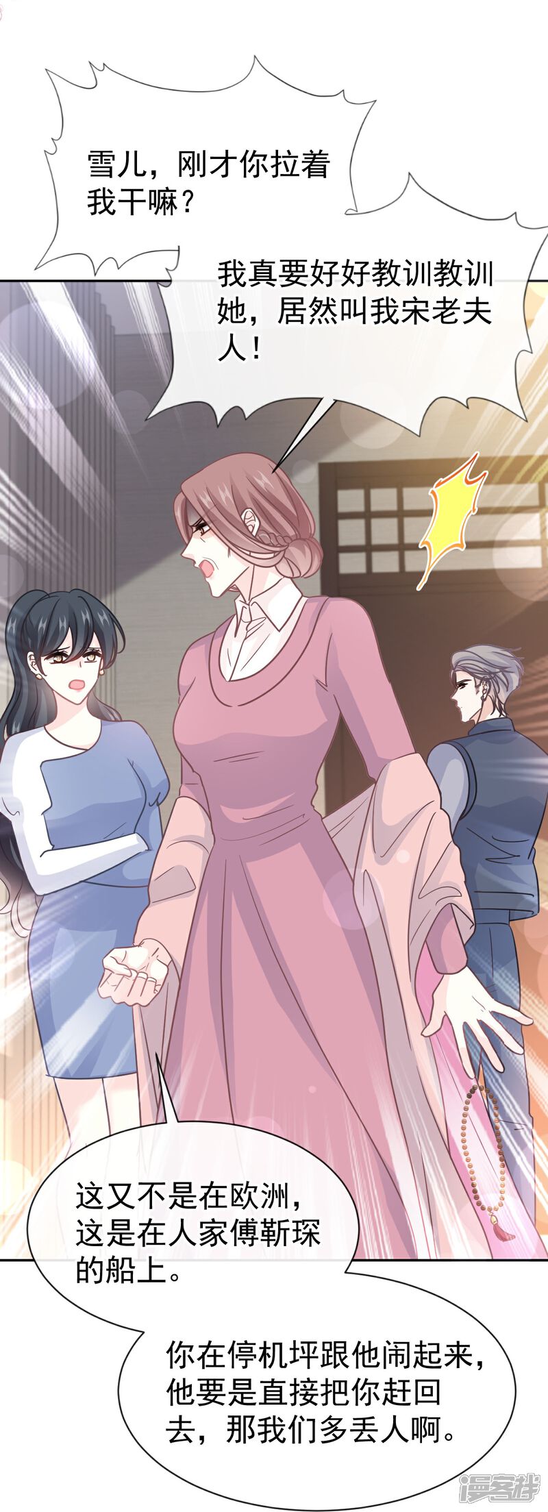 《霸道总裁轻轻爱》第319话 老太婆来了 第22页