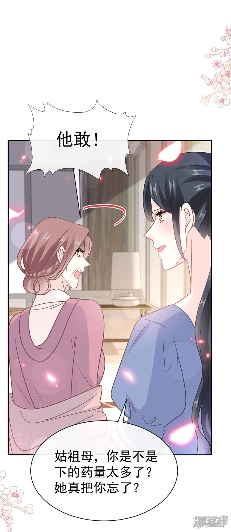 《霸道总裁轻轻爱》第319话 老太婆来了 第23页
