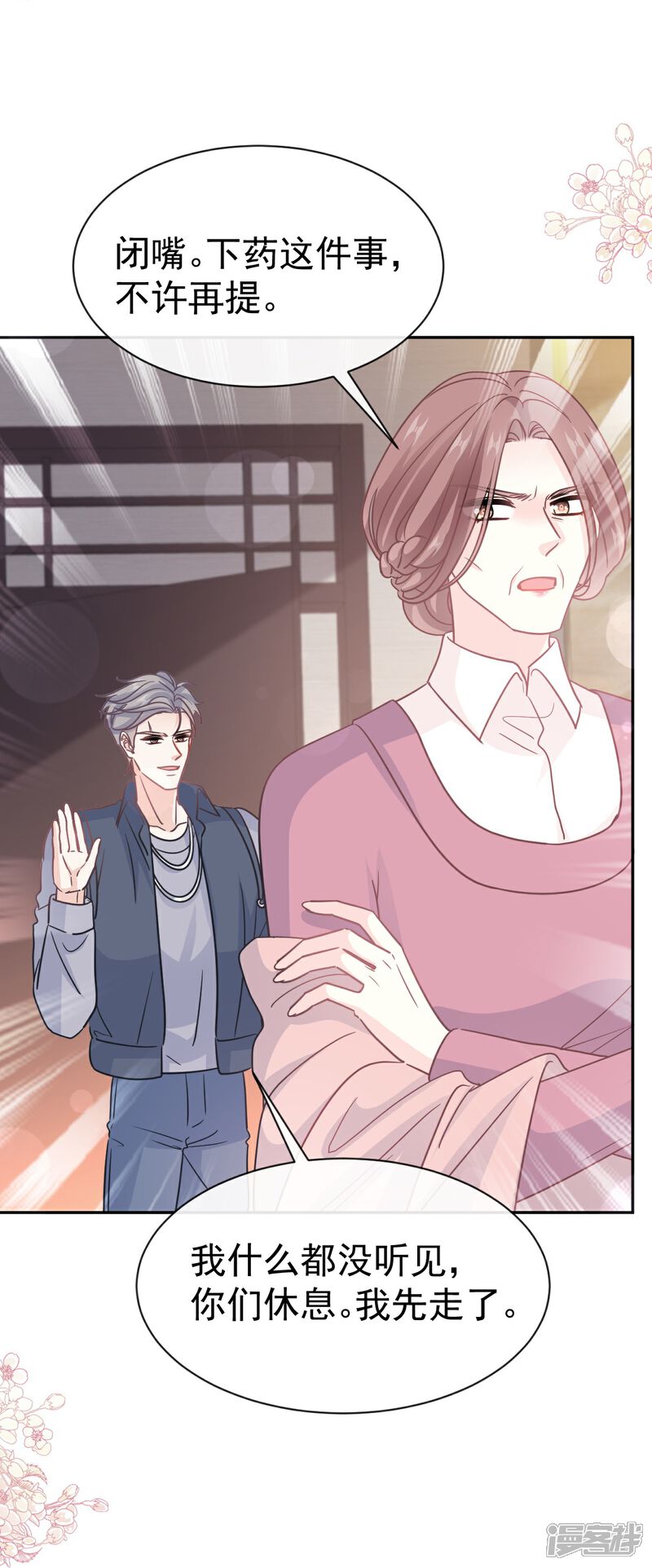 《霸道总裁轻轻爱》第319话 老太婆来了 第24页