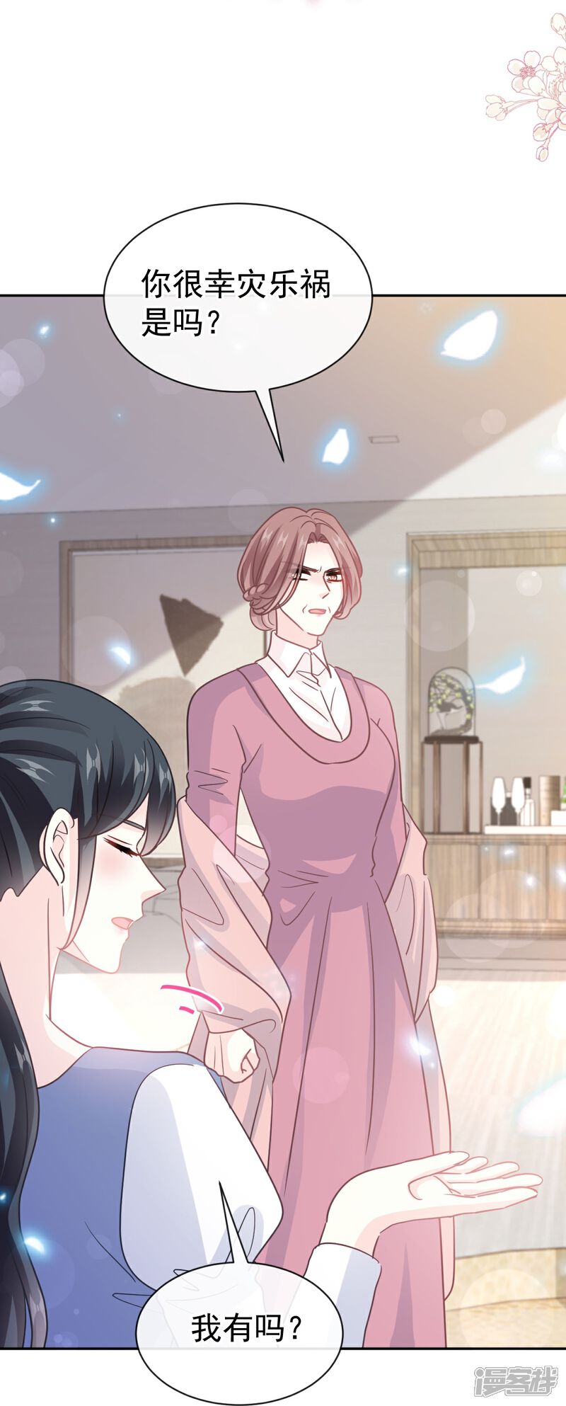 《霸道总裁轻轻爱》第319话 老太婆来了 第26页