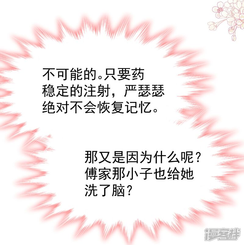 《霸道总裁轻轻爱》第319话 老太婆来了 第28页