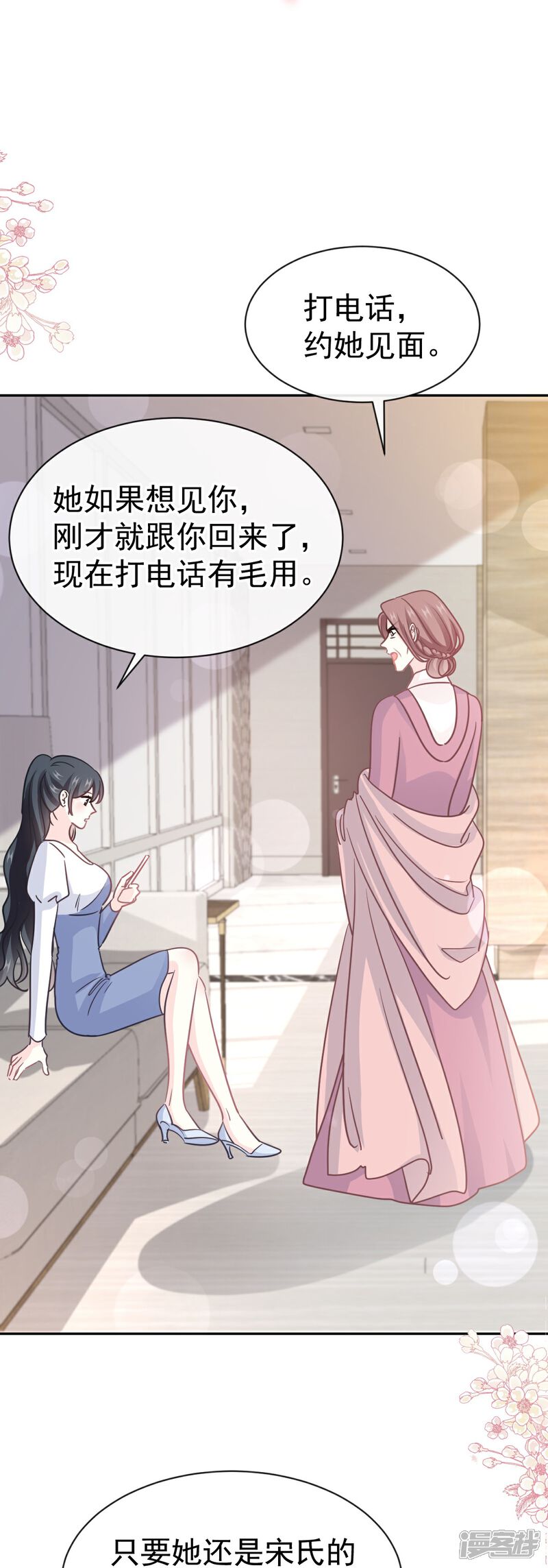 《霸道总裁轻轻爱》第319话 老太婆来了 第29页