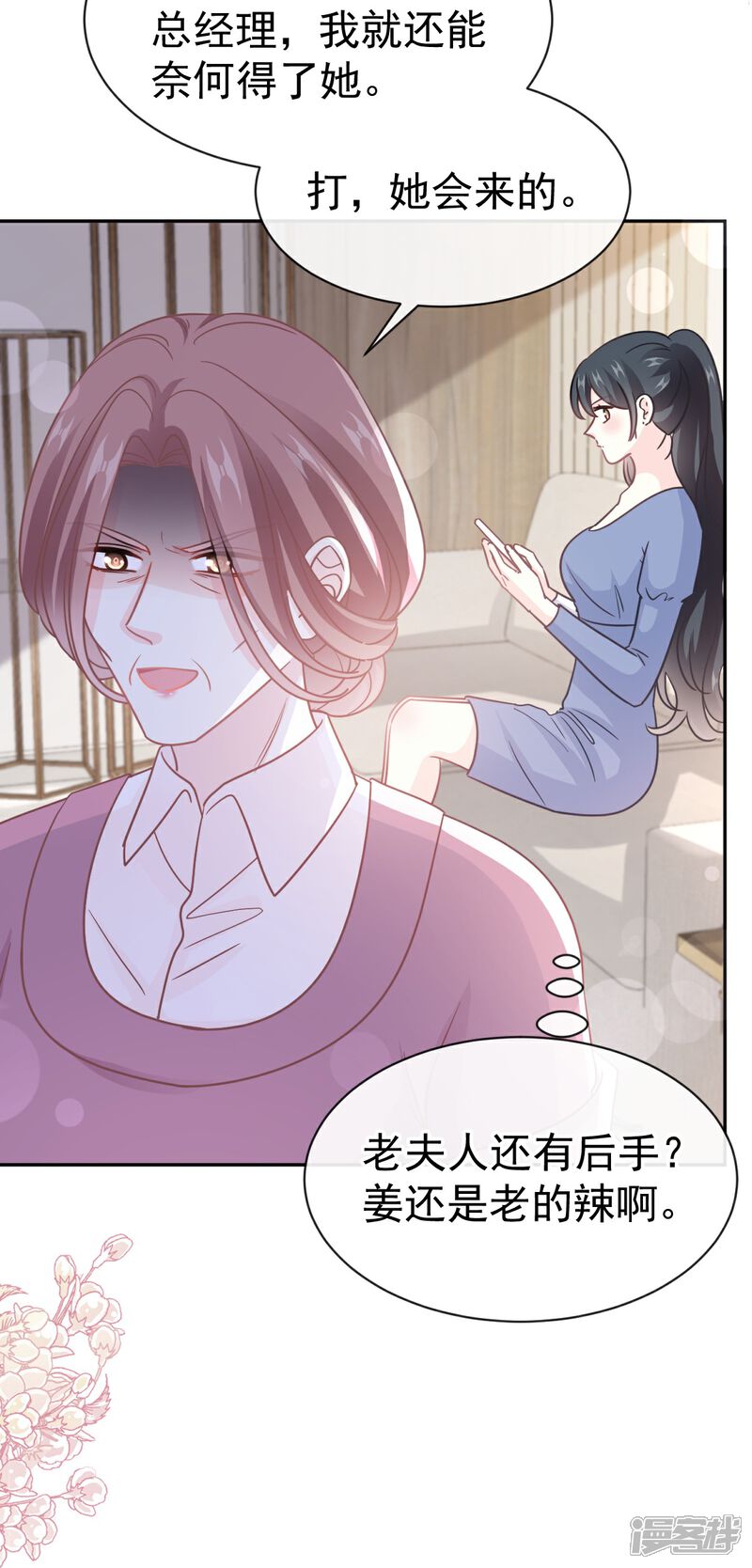 《霸道总裁轻轻爱》第319话 老太婆来了 第30页