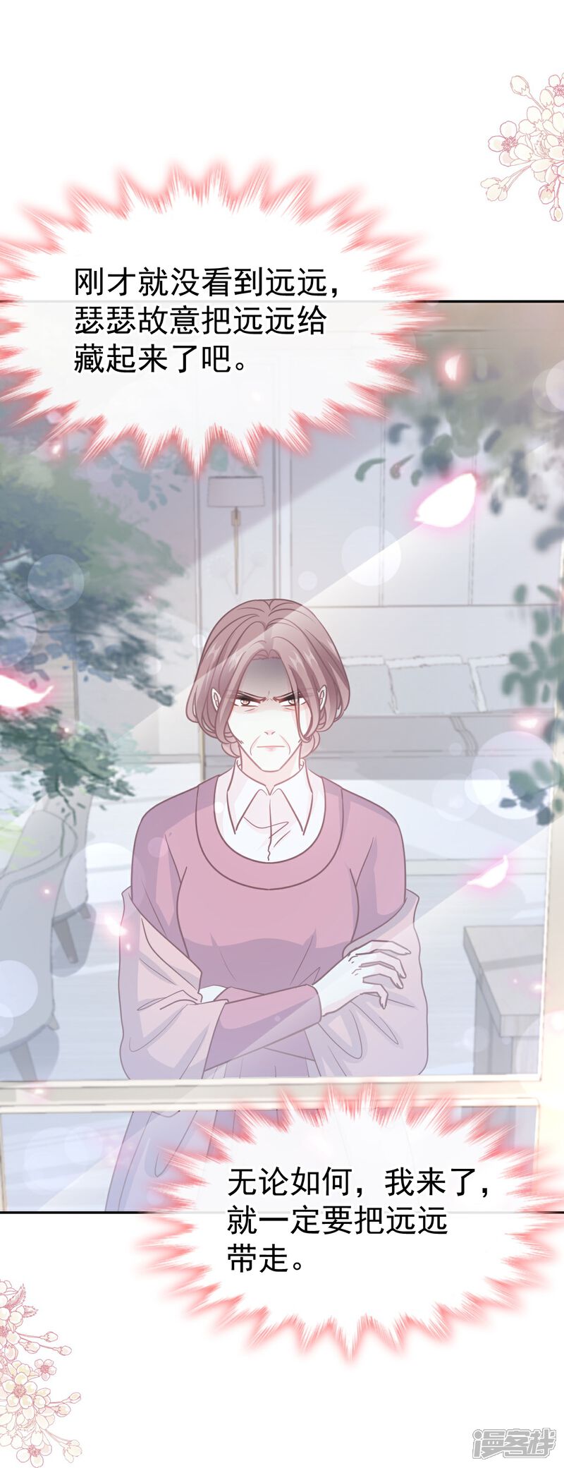 《霸道总裁轻轻爱》第319话 老太婆来了 第31页
