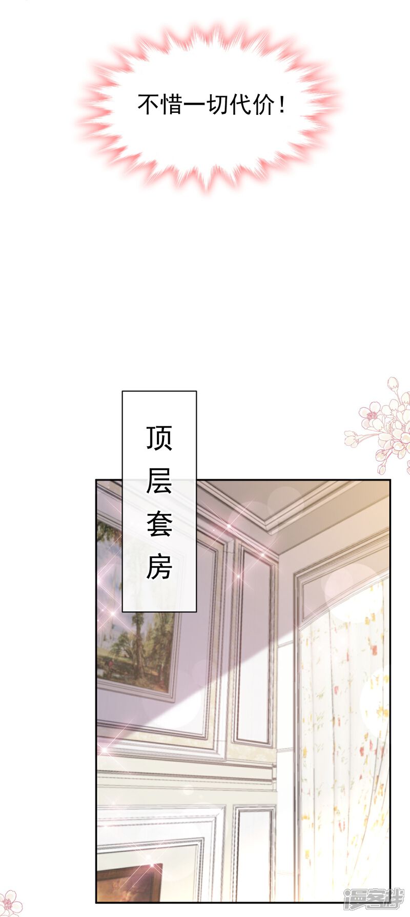 《霸道总裁轻轻爱》第319话 老太婆来了 第32页