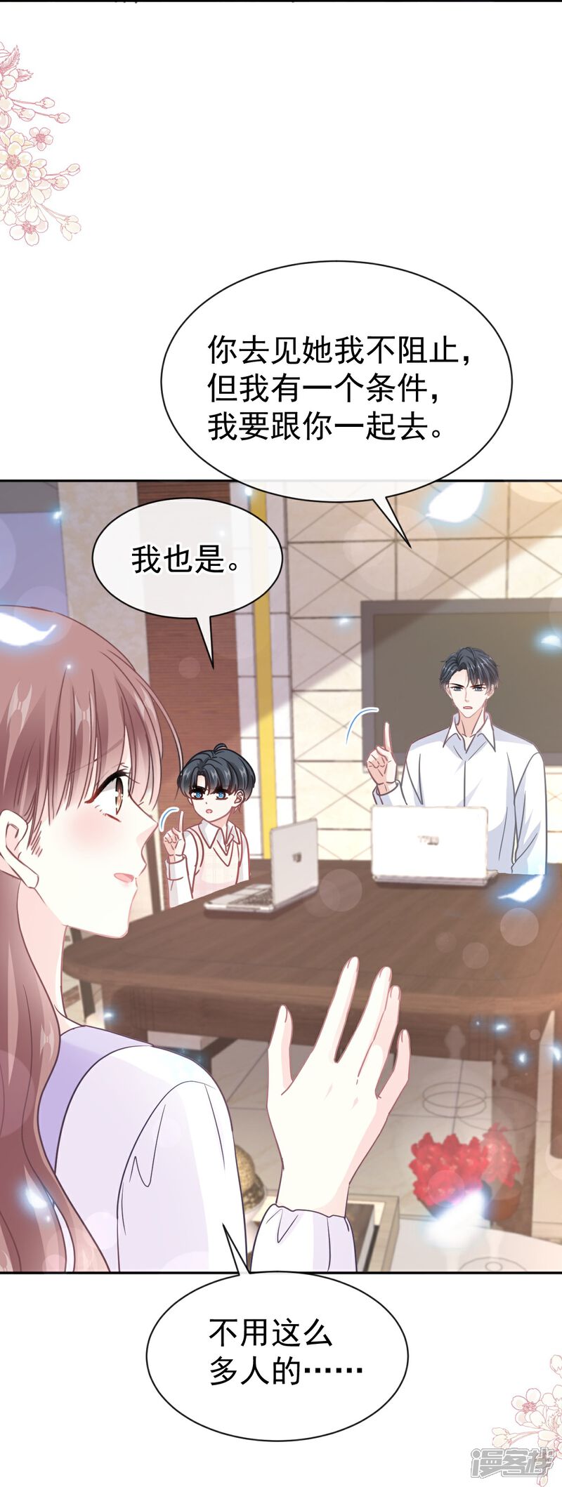 《霸道总裁轻轻爱》第319话 老太婆来了 第35页