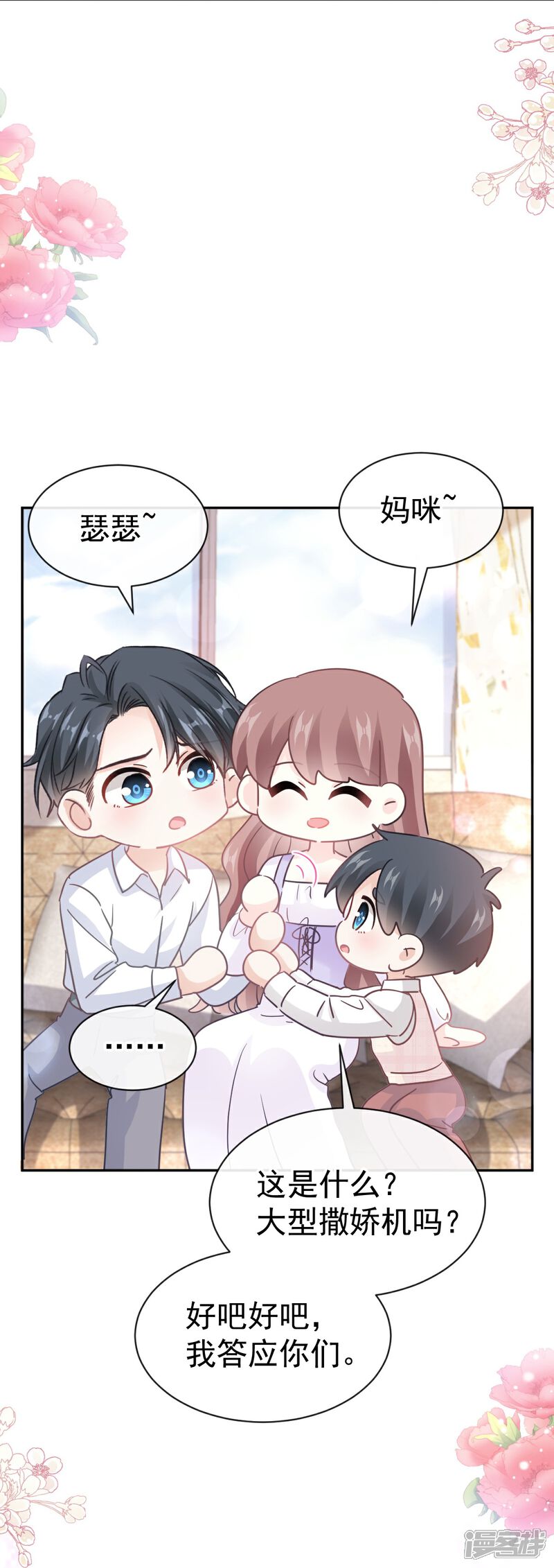 《霸道总裁轻轻爱》第319话 老太婆来了 第37页