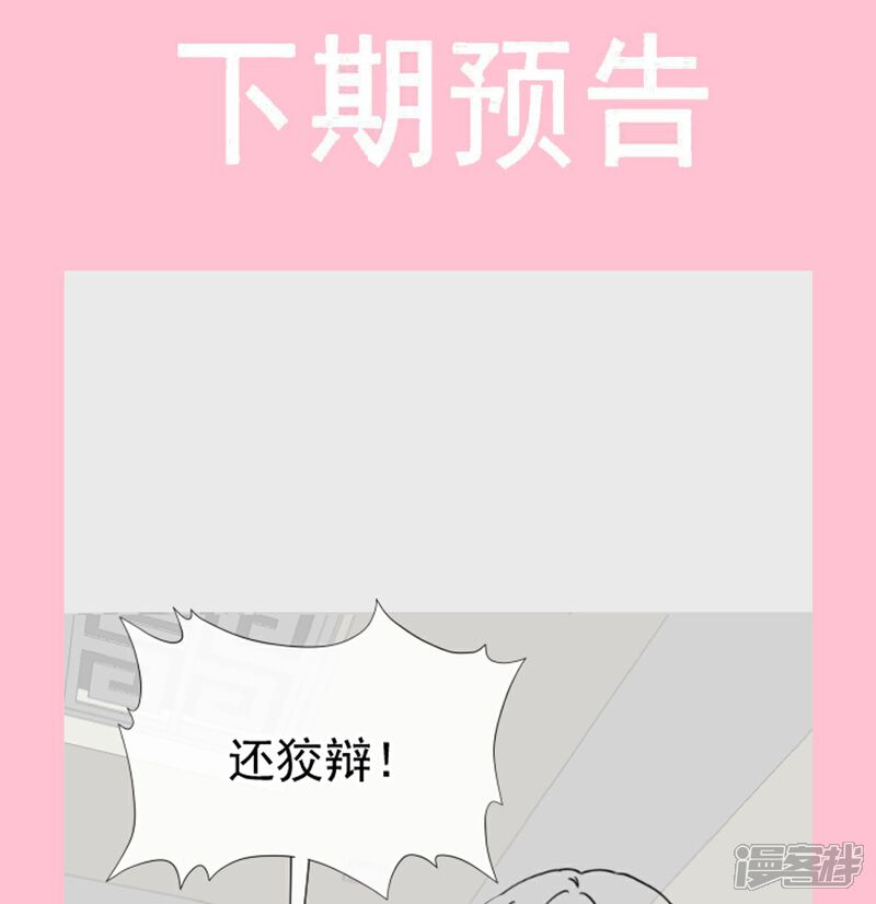 《霸道总裁轻轻爱》第319话 老太婆来了 第40页