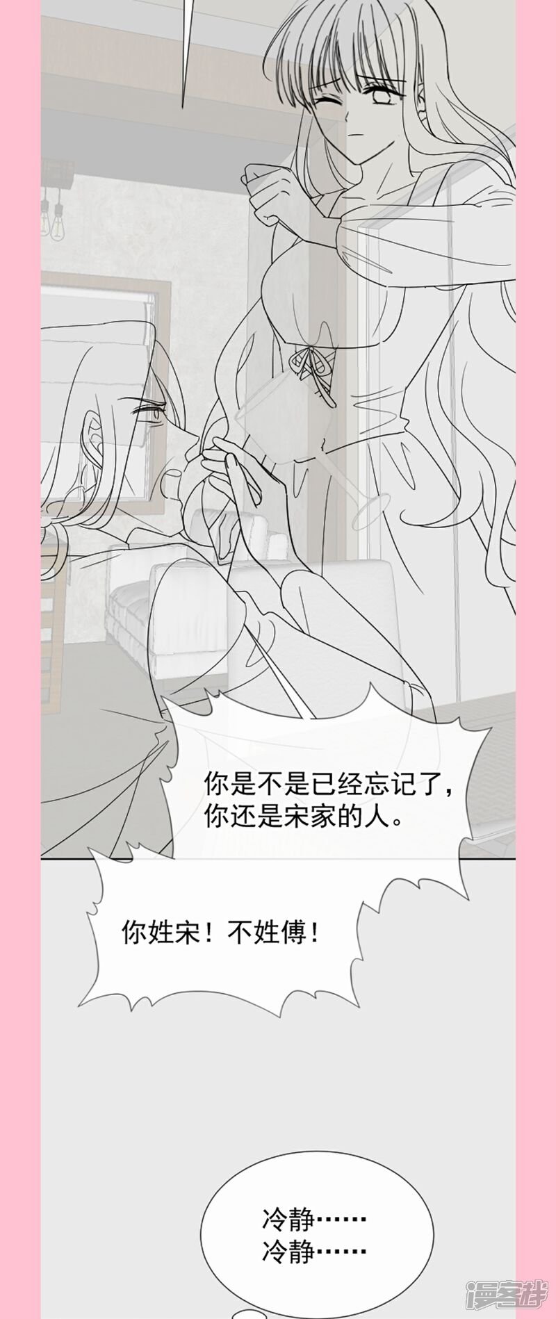 《霸道总裁轻轻爱》第319话 老太婆来了 第41页