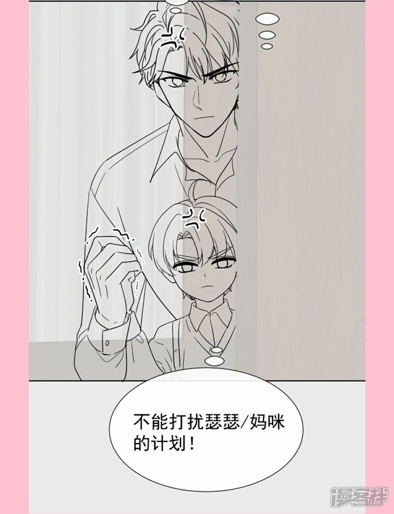 《霸道总裁轻轻爱》第319话 老太婆来了 第42页