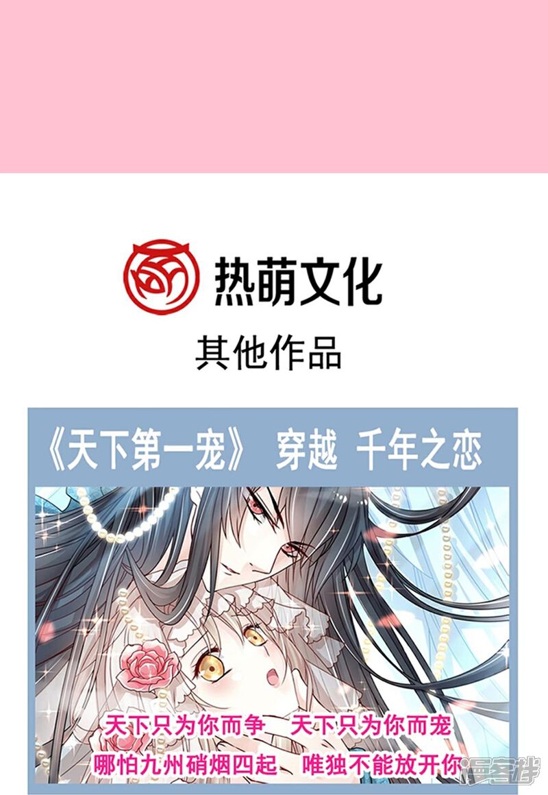 《霸道总裁轻轻爱》第319话 老太婆来了 第43页