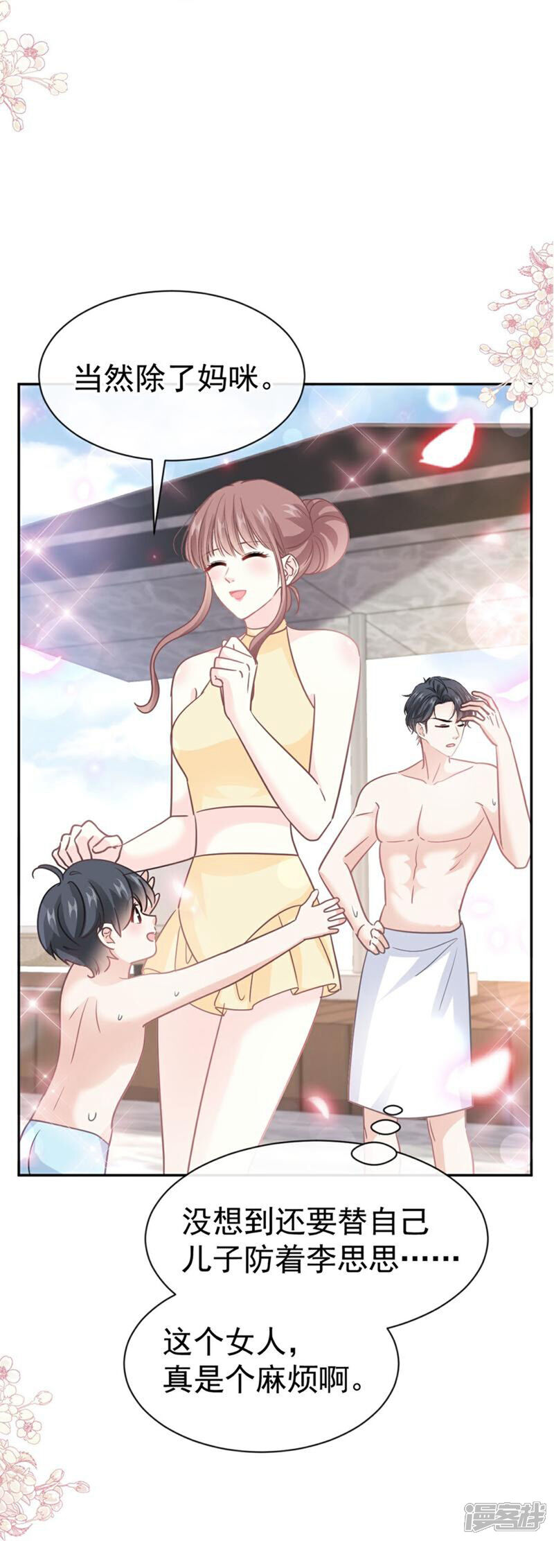 《霸道总裁轻轻爱》第319话 老太婆来了 第4页