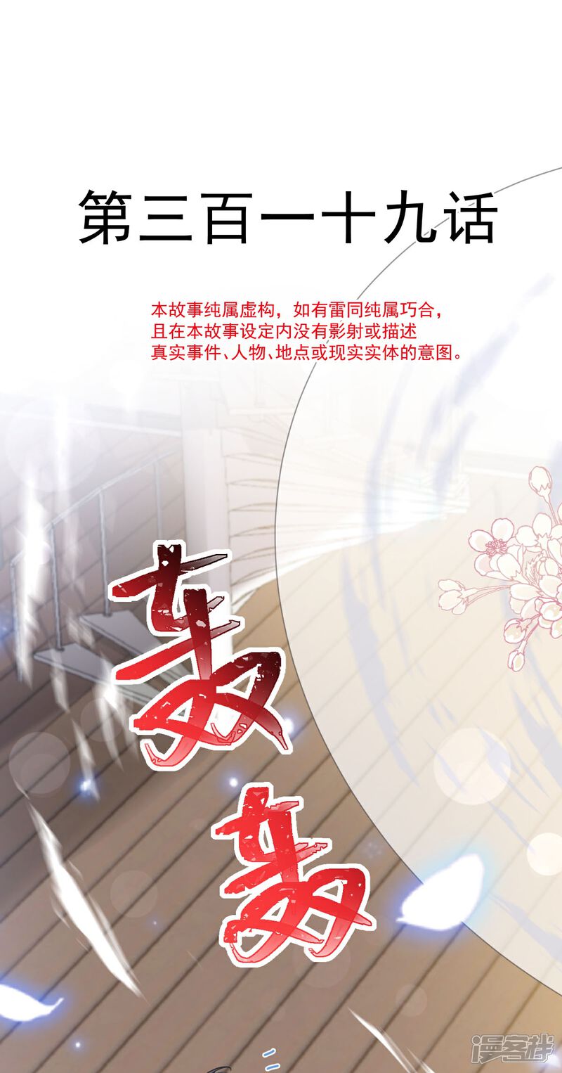《霸道总裁轻轻爱》第319话 老太婆来了 第5页