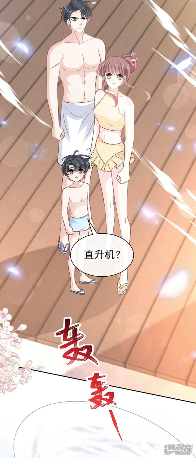 《霸道总裁轻轻爱》第319话 老太婆来了 第6页