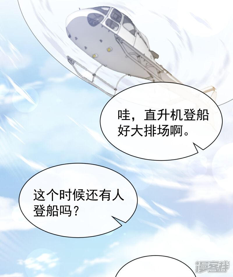 《霸道总裁轻轻爱》第319话 老太婆来了 第7页