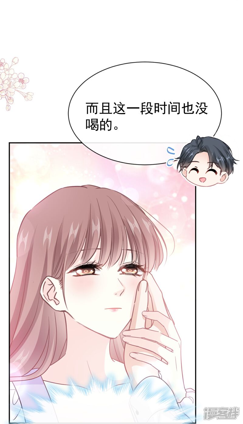《霸道总裁轻轻爱》第321话 不是你的错 第17页