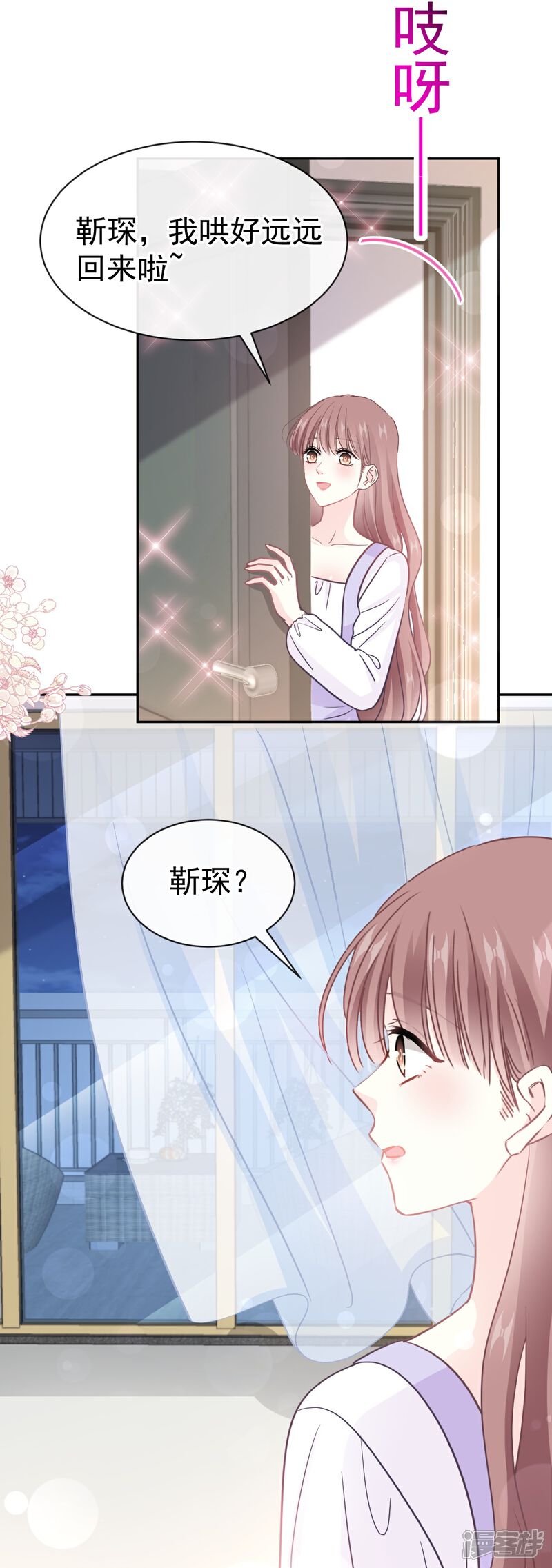 《霸道总裁轻轻爱》第321话 不是你的错 第19页