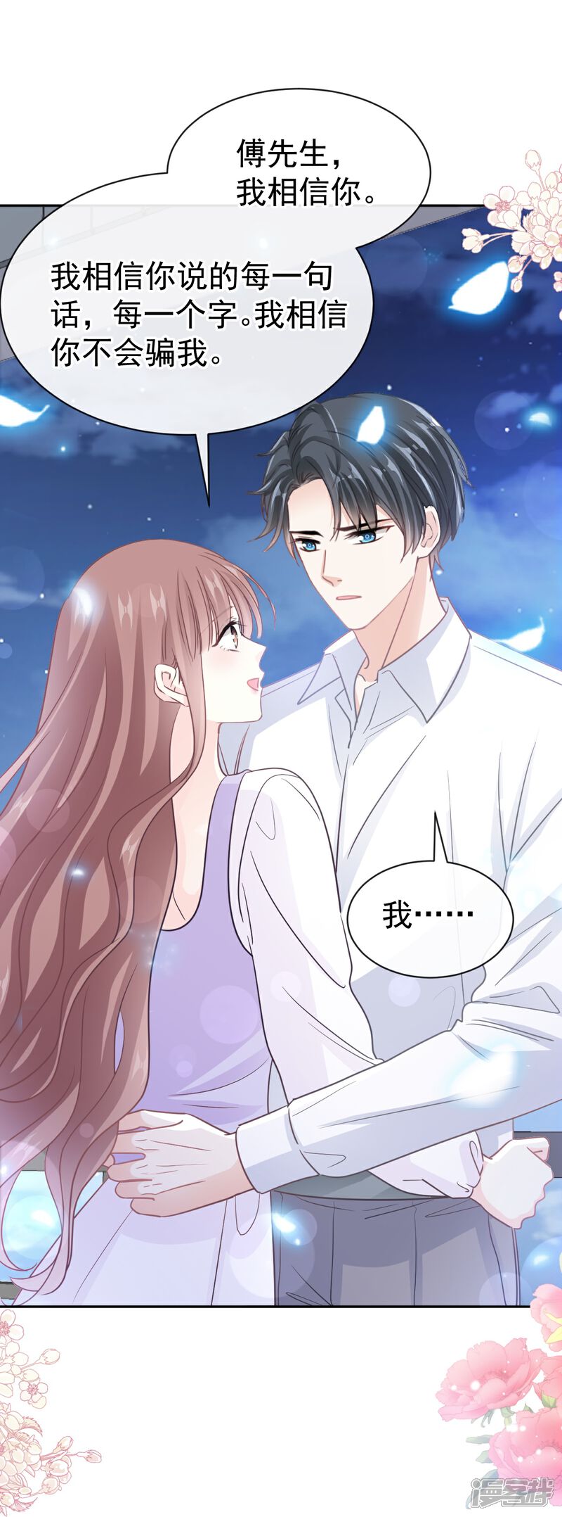 《霸道总裁轻轻爱》第321话 不是你的错 第24页
