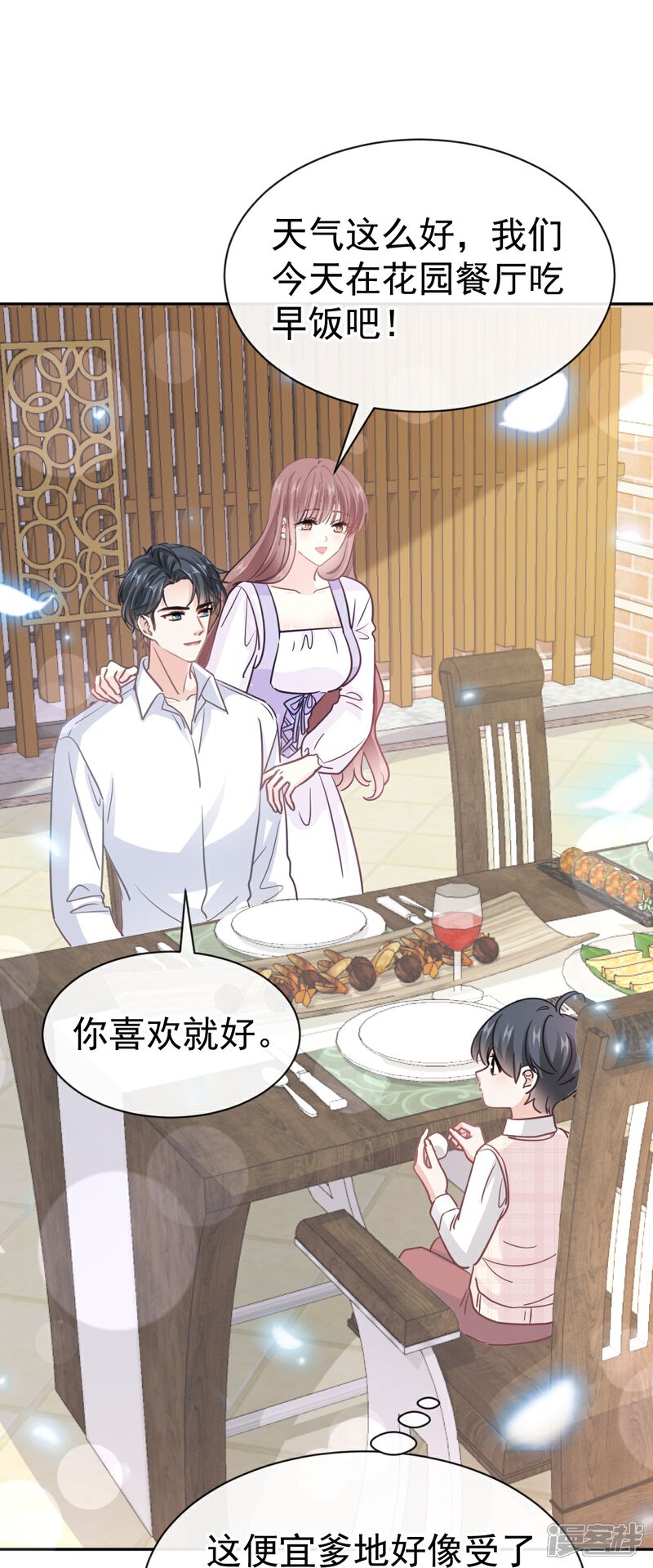 《霸道总裁轻轻爱》第321话 不是你的错 第32页