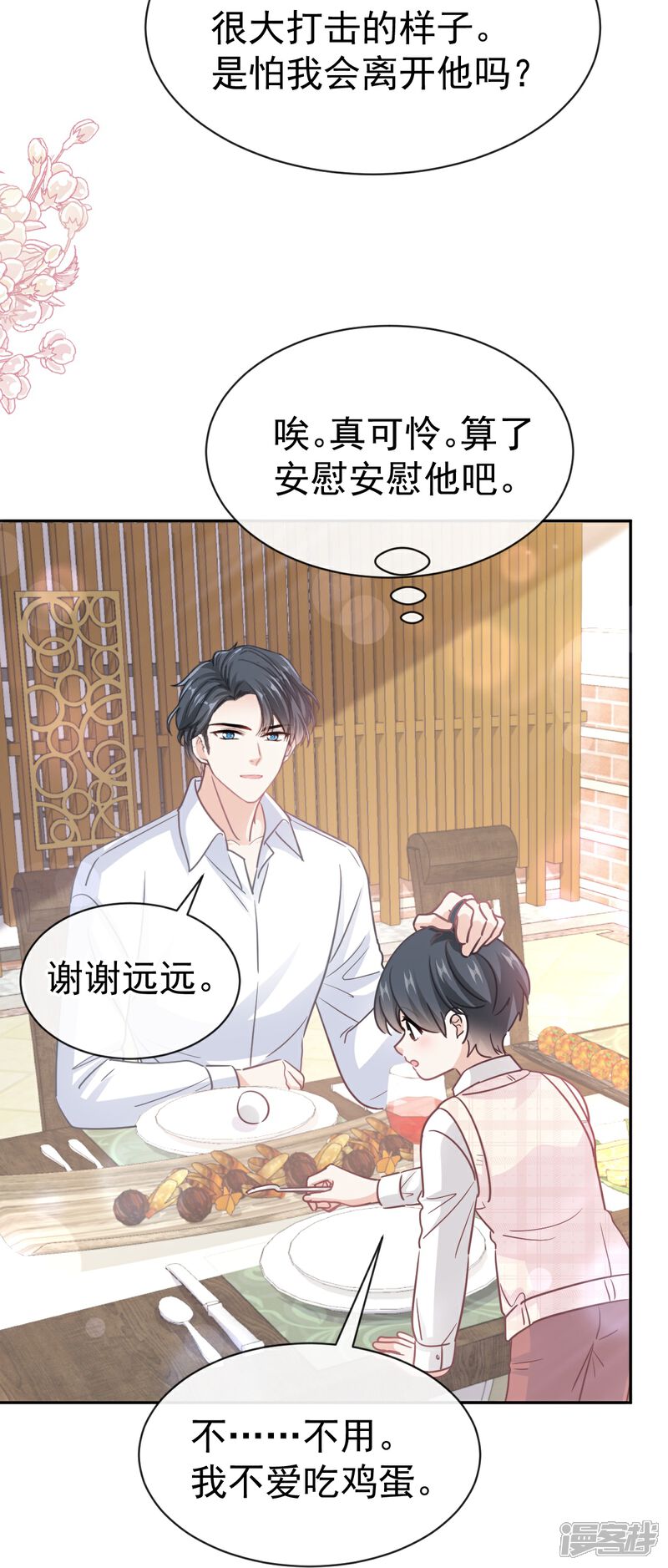 《霸道总裁轻轻爱》第321话 不是你的错 第33页