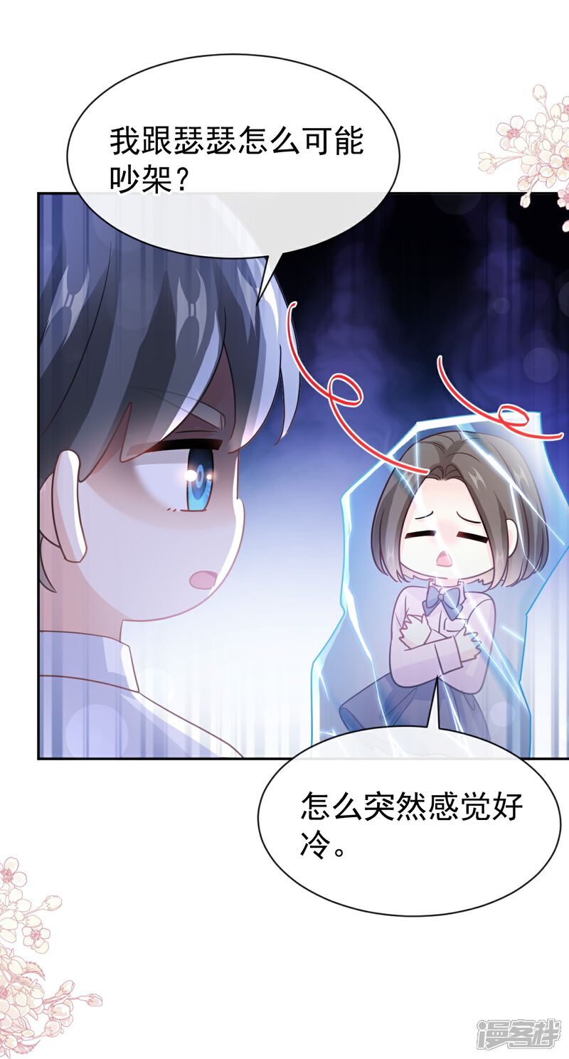 《霸道总裁轻轻爱》第321话 不是你的错 第35页