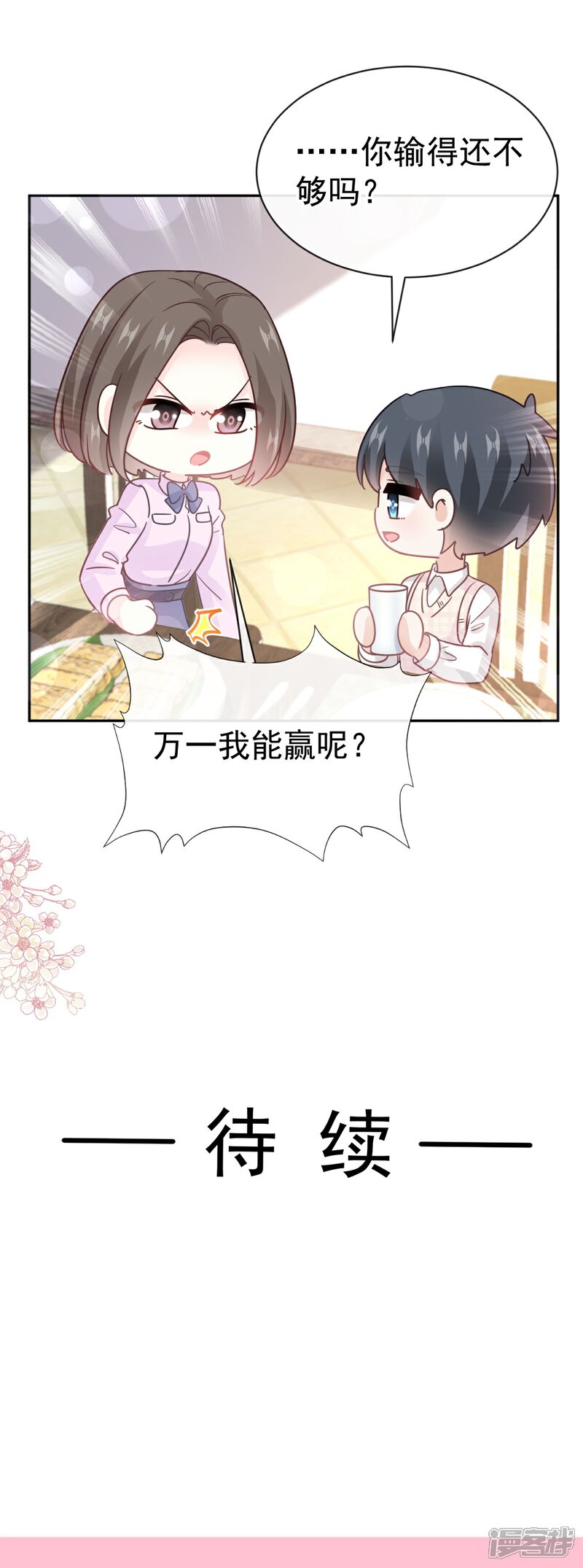 《霸道总裁轻轻爱》第321话 不是你的错 第37页