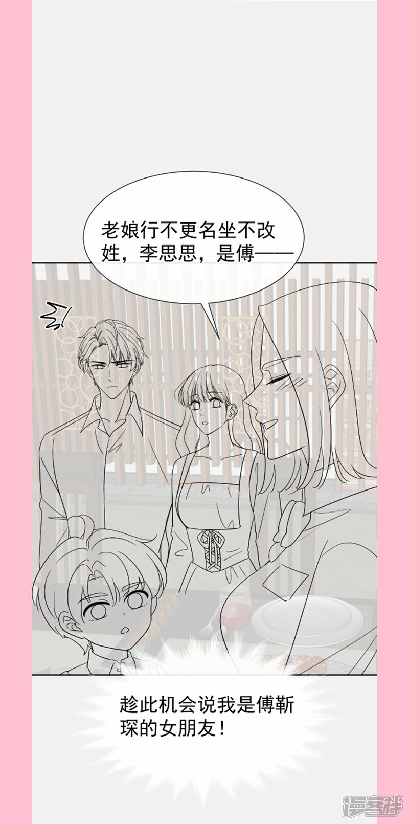 《霸道总裁轻轻爱》第321话 不是你的错 第39页