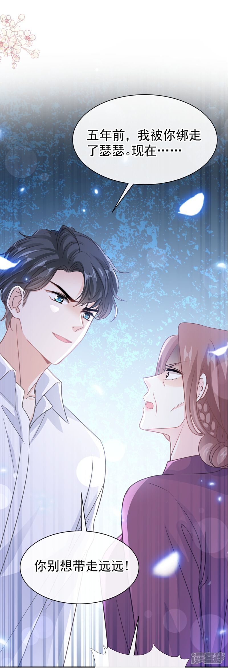 《霸道总裁轻轻爱》第321话 不是你的错 第3页