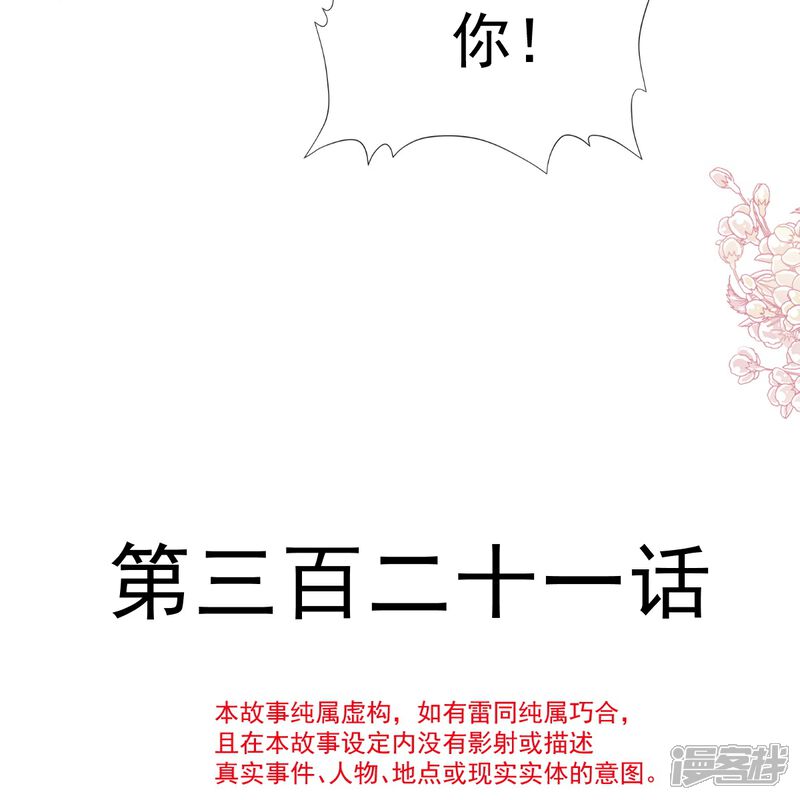 《霸道总裁轻轻爱》第321话 不是你的错 第4页
