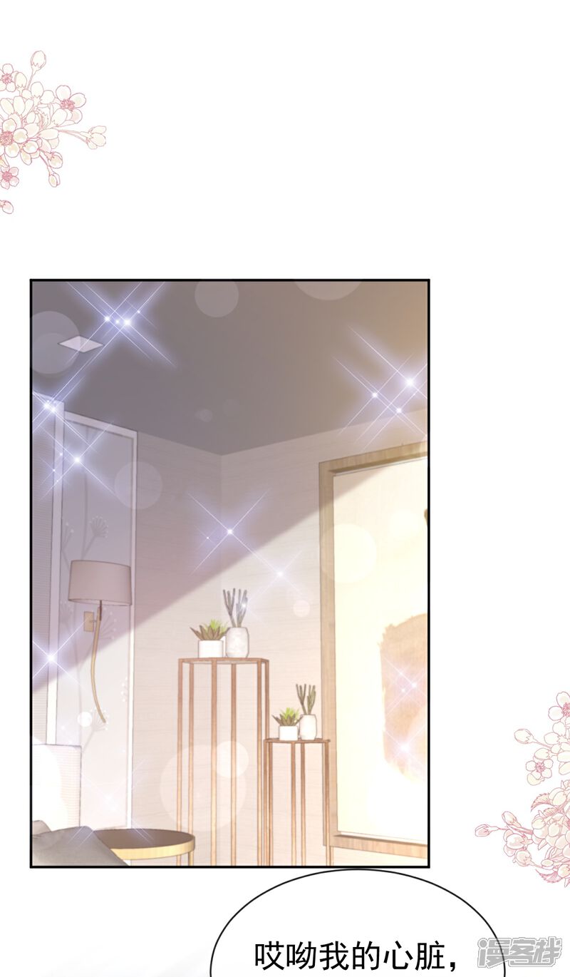 《霸道总裁轻轻爱》第321话 不是你的错 第5页