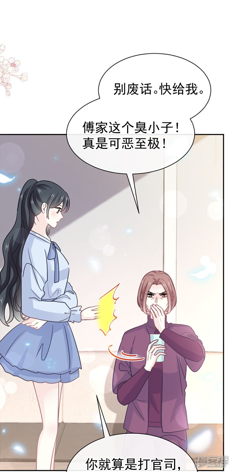 《霸道总裁轻轻爱》第321话 不是你的错 第7页